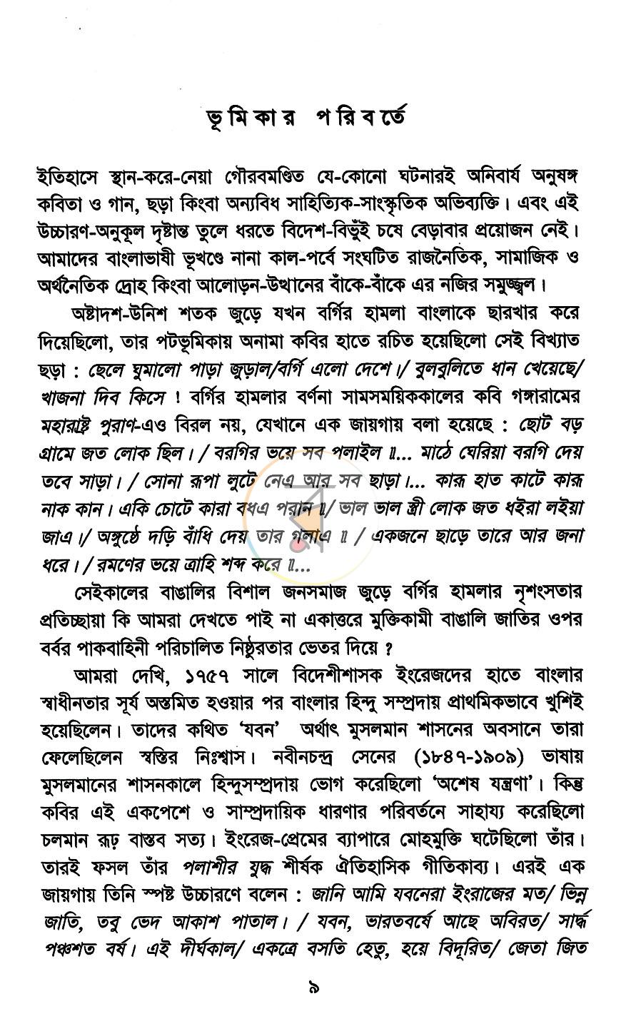 পাতা 3