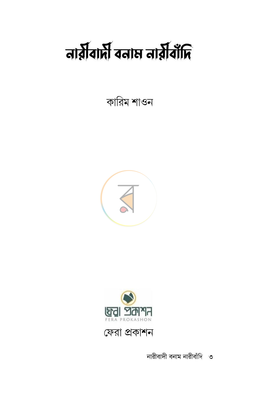 পাতা 3