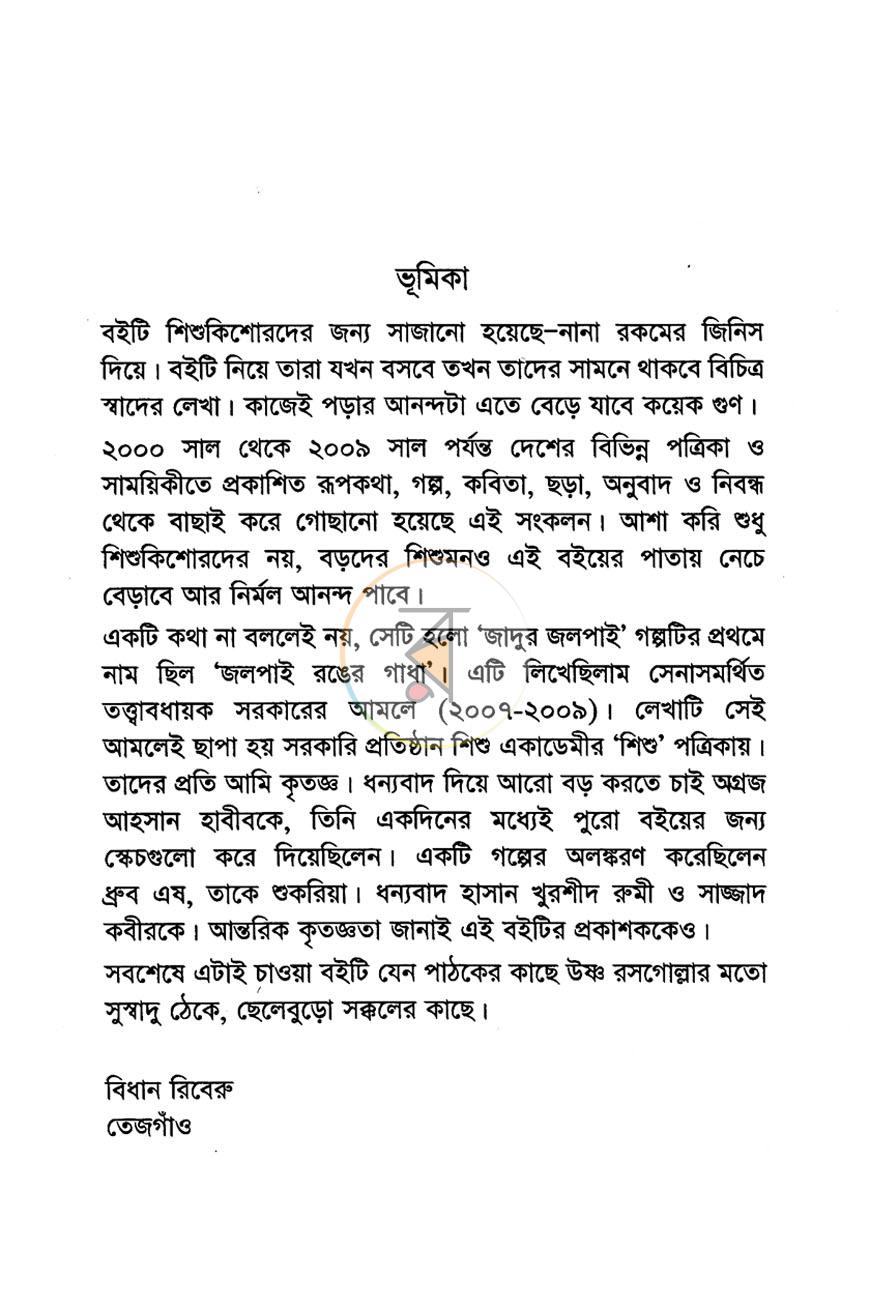 পাতা 2