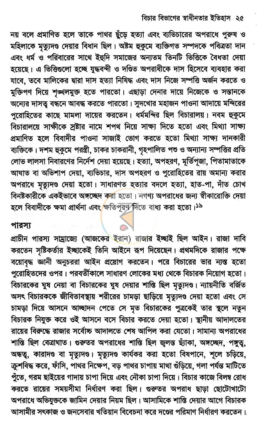পাতা 10