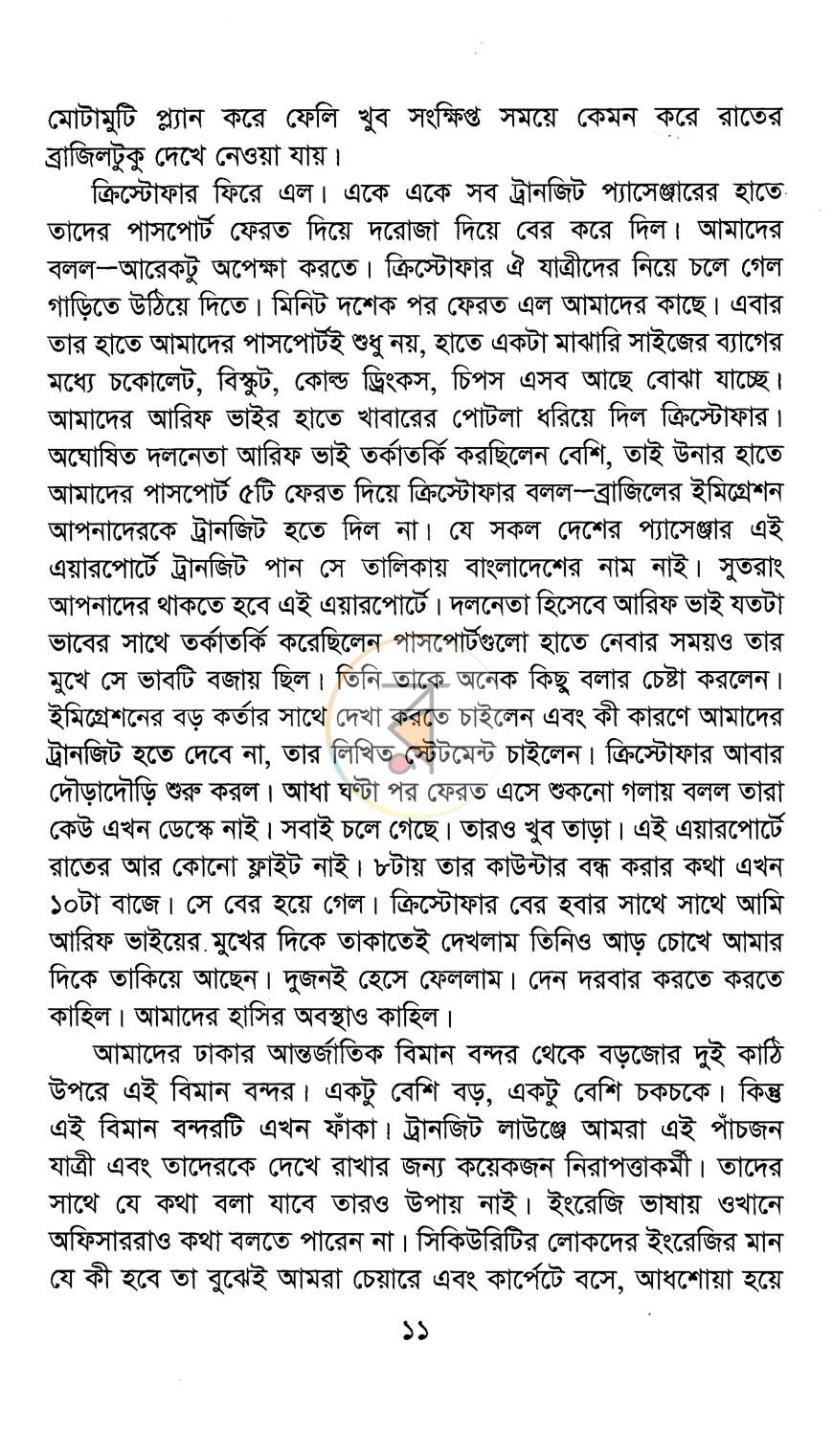 পাতা 6