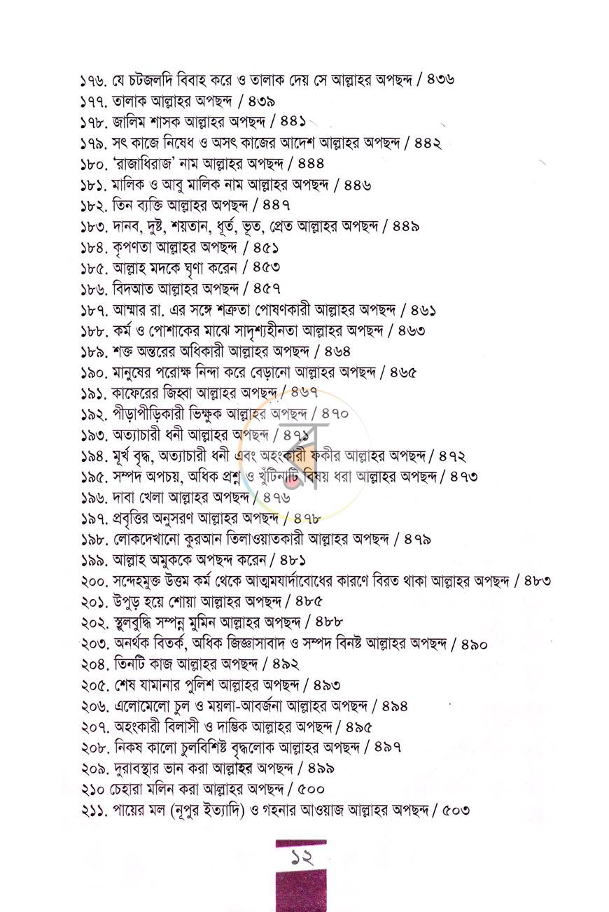 পাতা 5