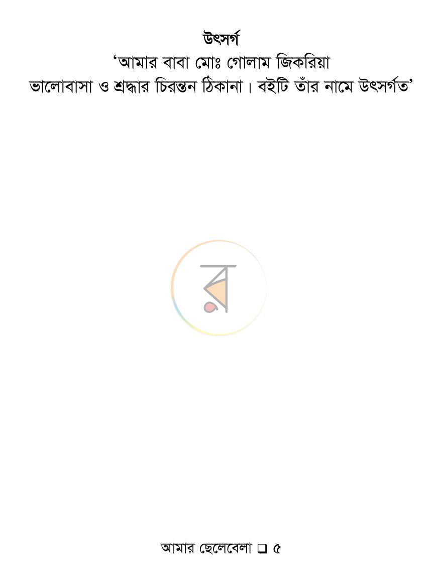 পাতা 4