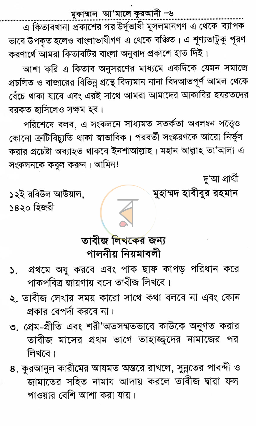 পাতা 3