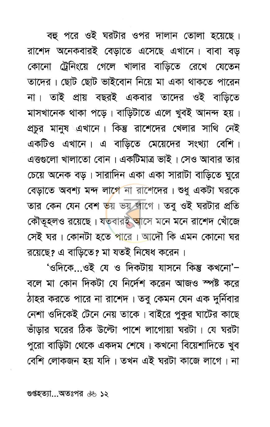 পাতা 7