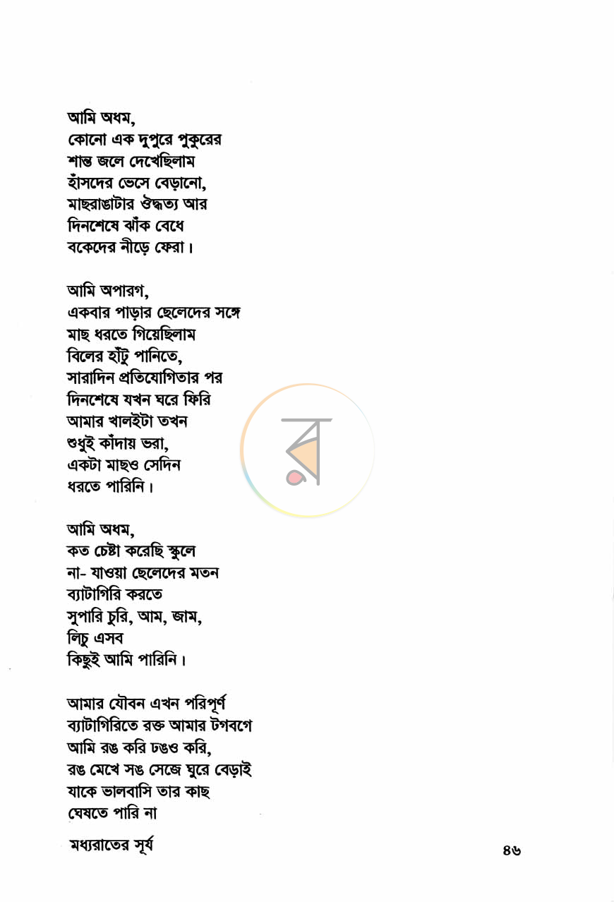 পাতা 8