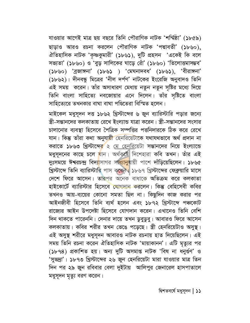 পাতা 8