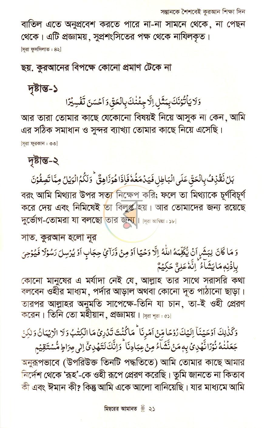 পাতা 7
