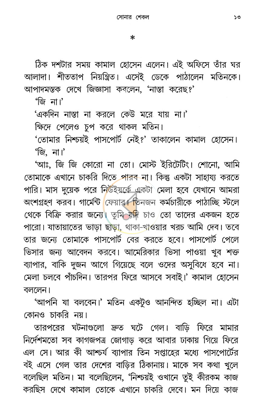 পাতা 7
