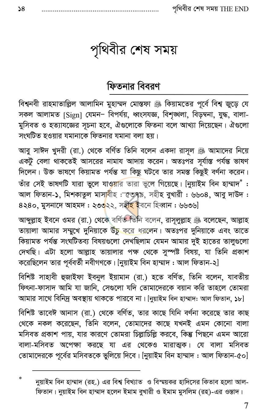 পাতা 9
