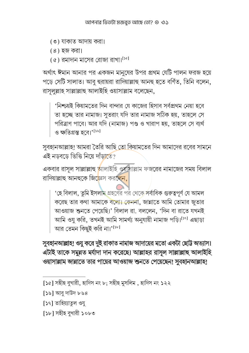 পাতা 9