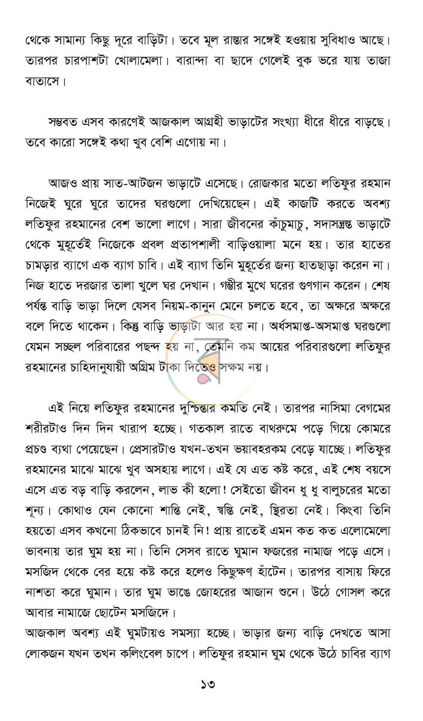 পাতা 8