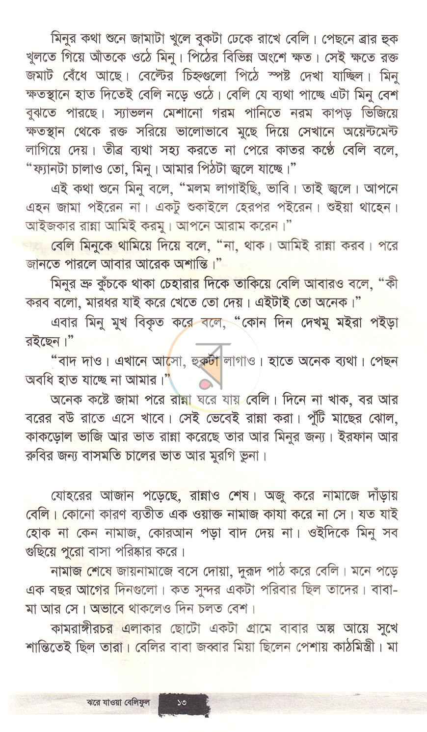 পাতা 6