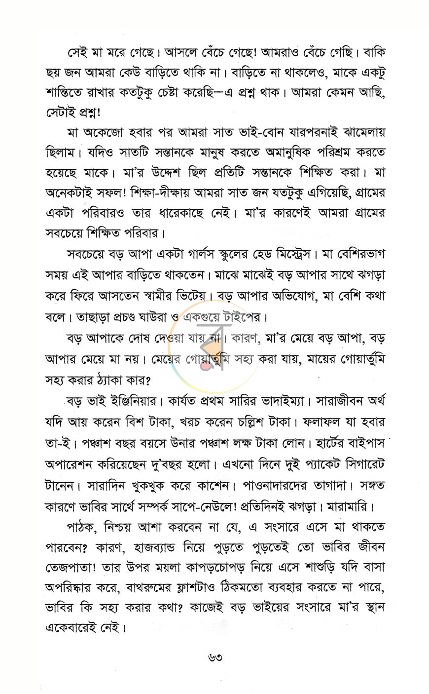 পাতা 8