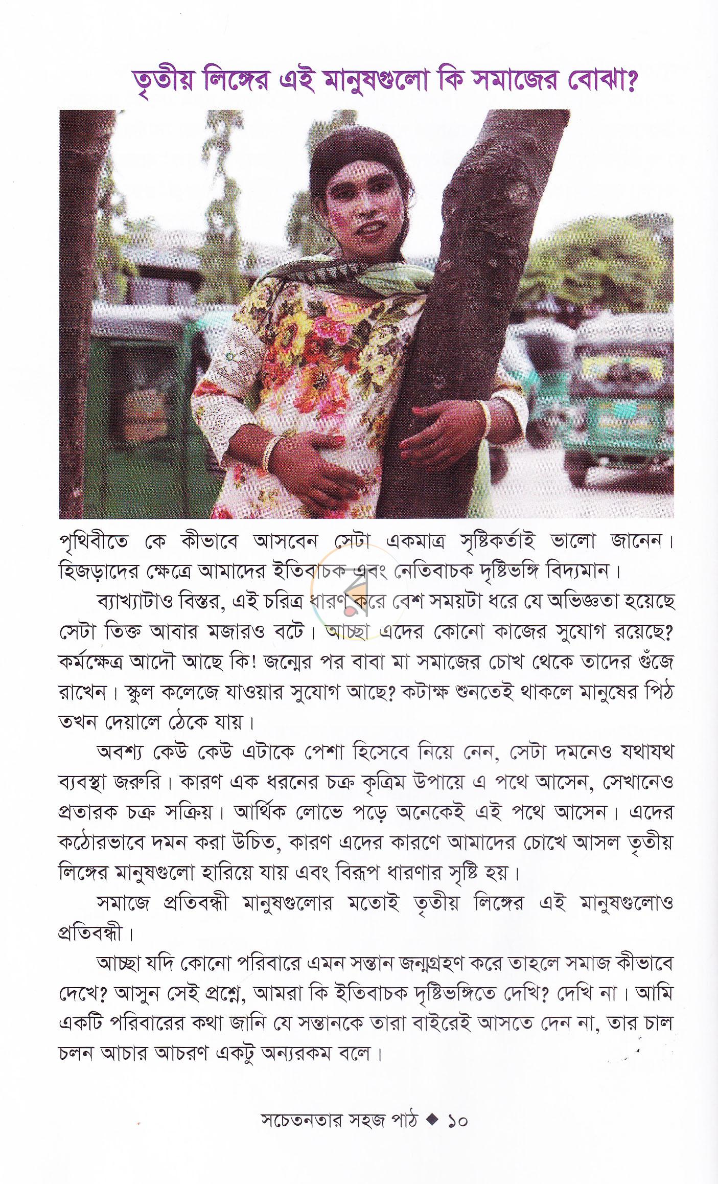 পাতা 6