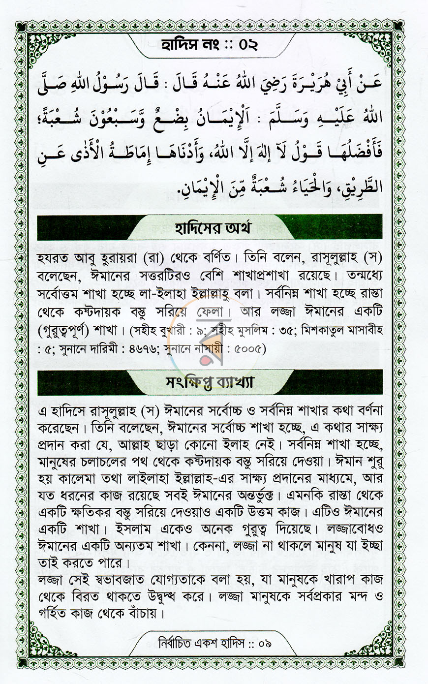 পাতা 5