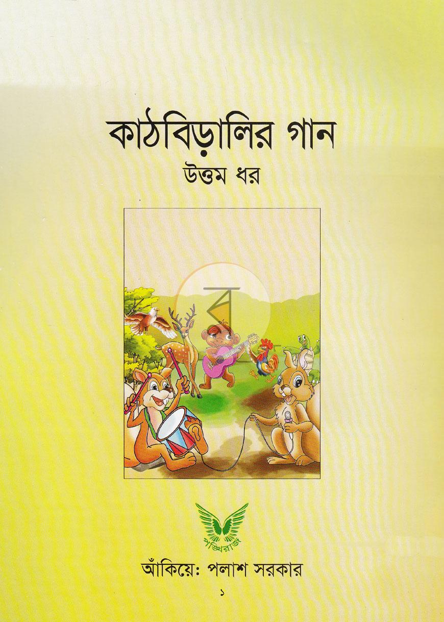 পাতা 1