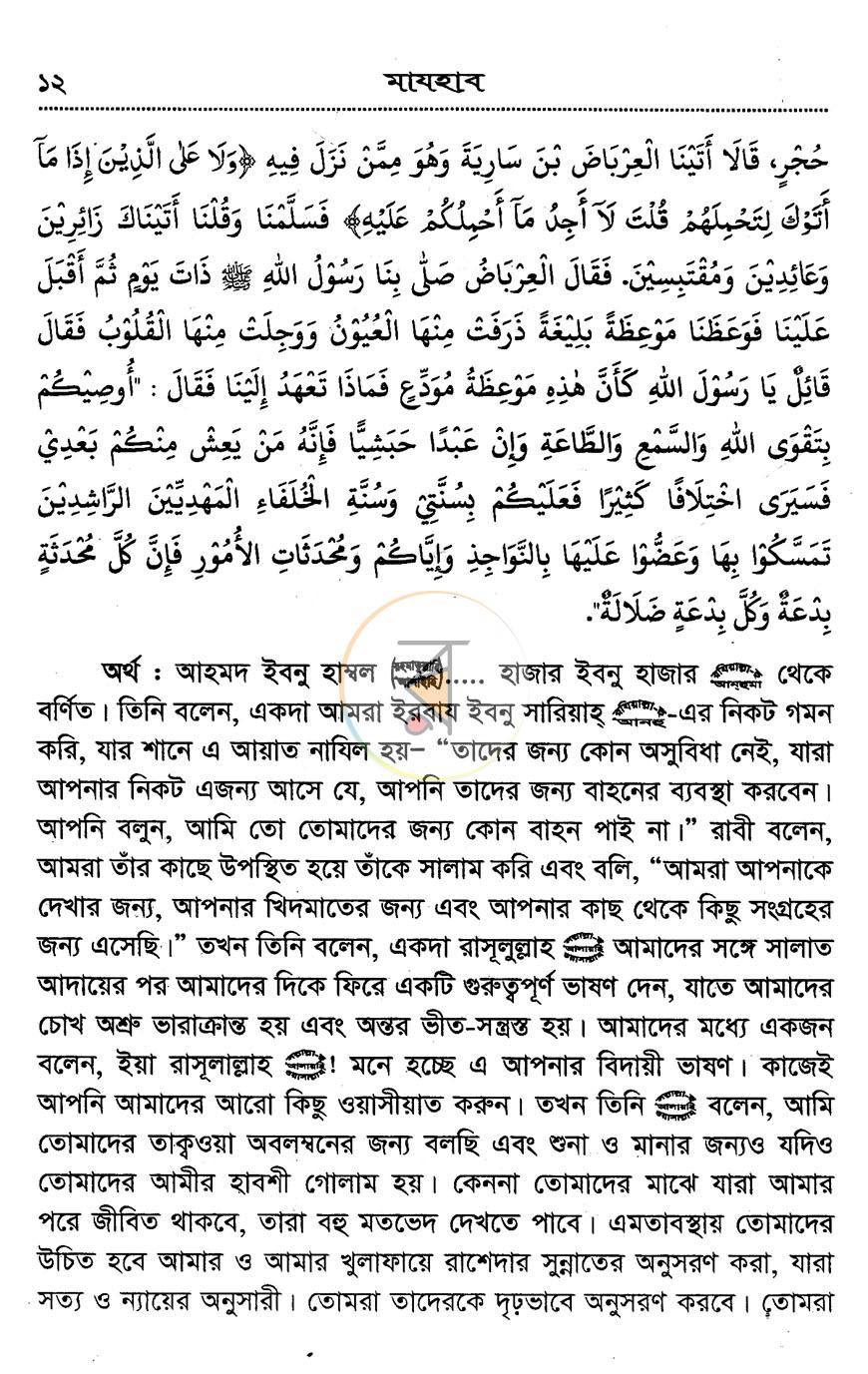 পাতা 9