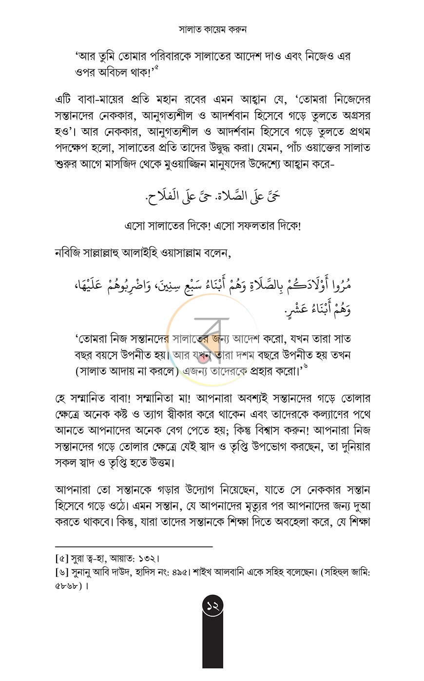 পাতা 9