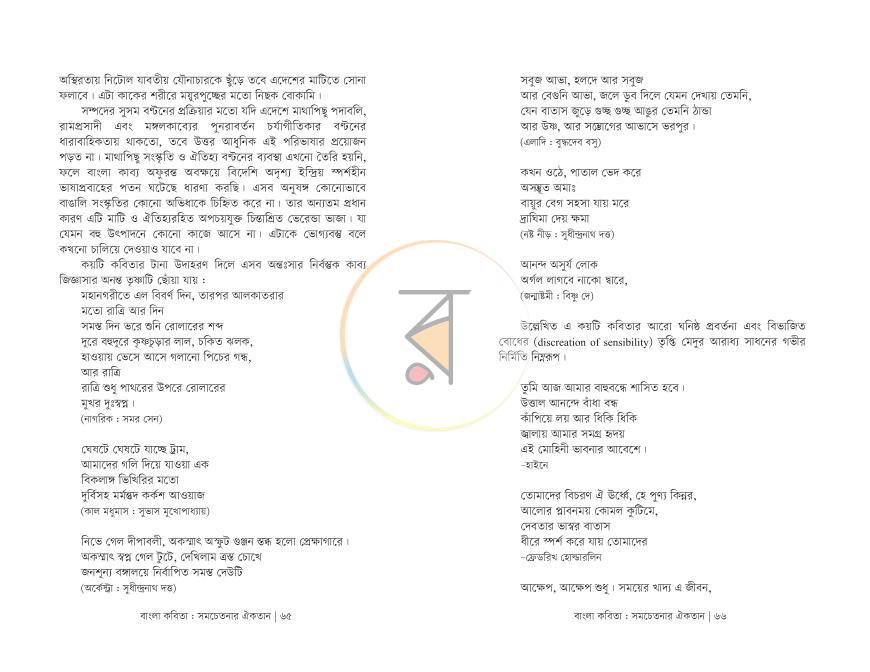পাতা 33