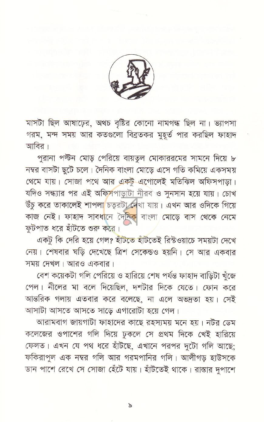 পাতা 5