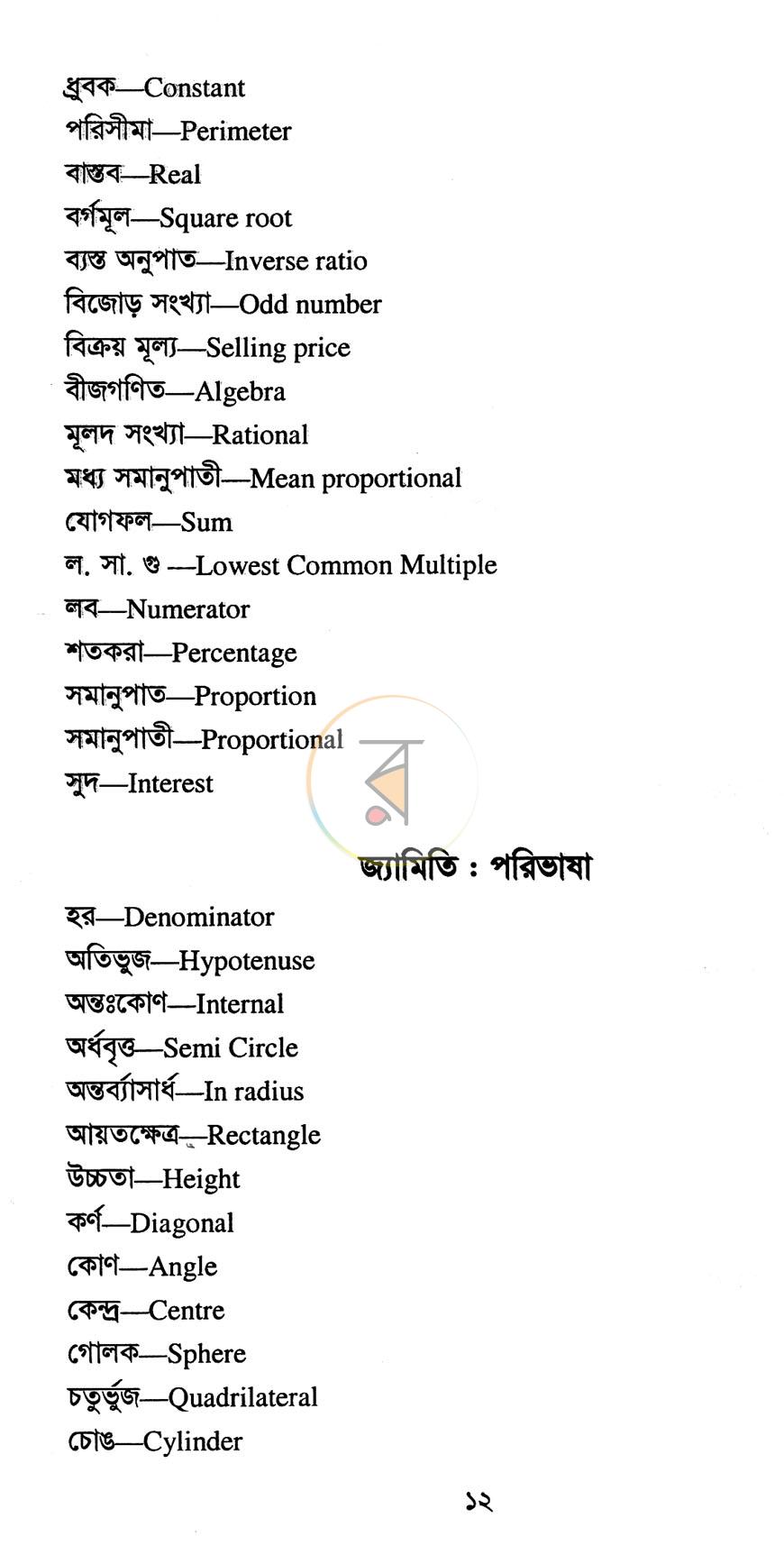 পাতা 7