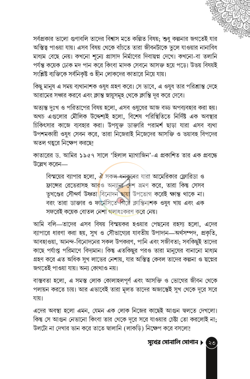 পাতা 14