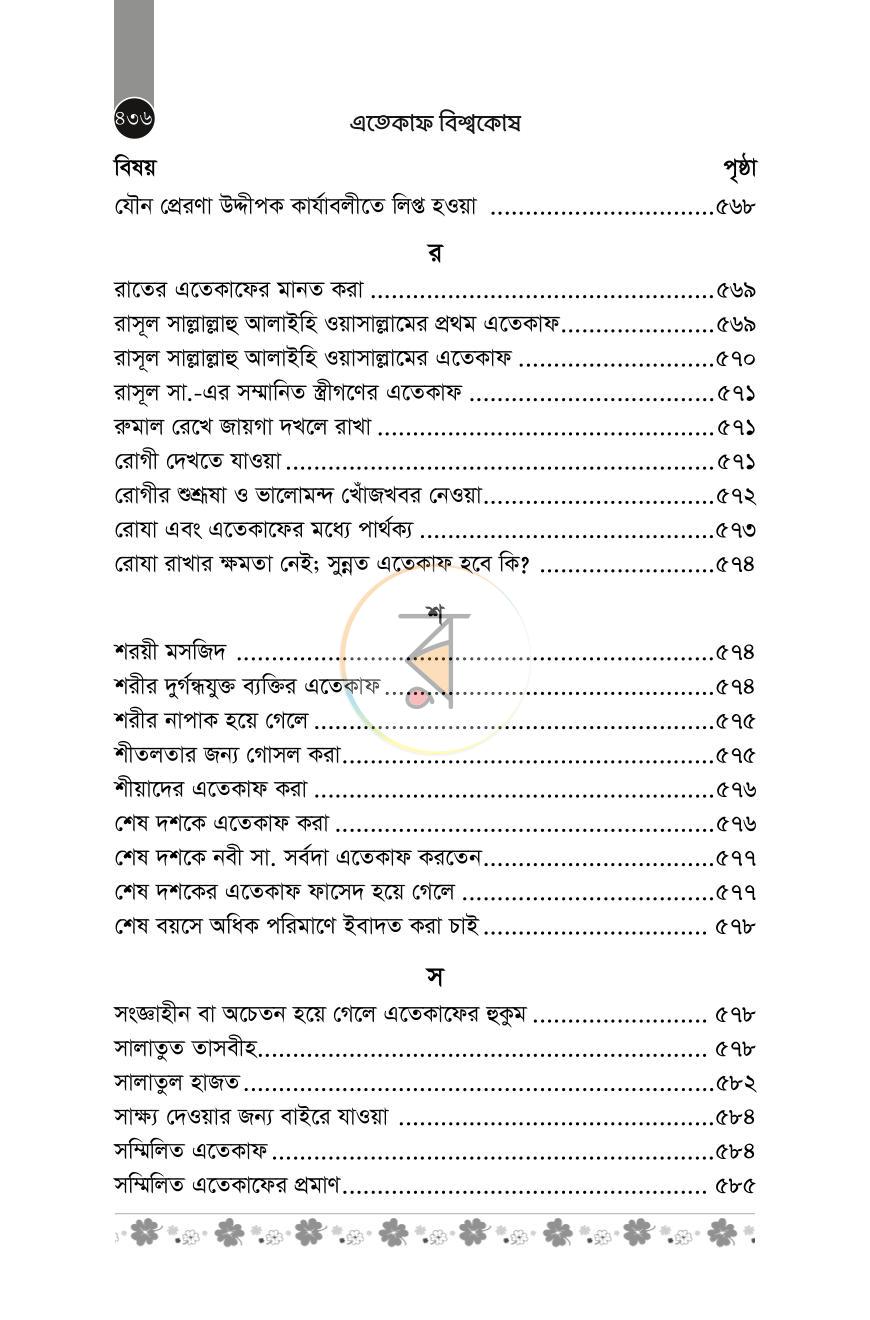 পাতা 41