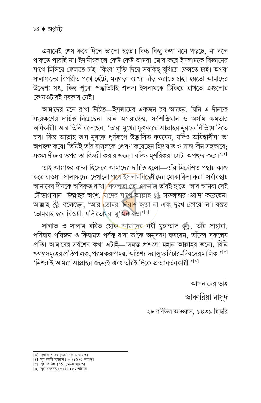 পাতা 6