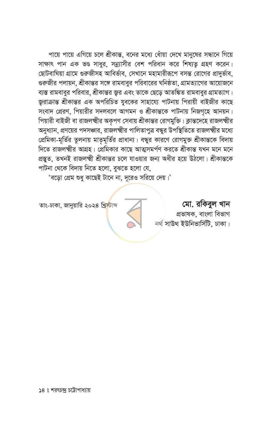 পাতা 10