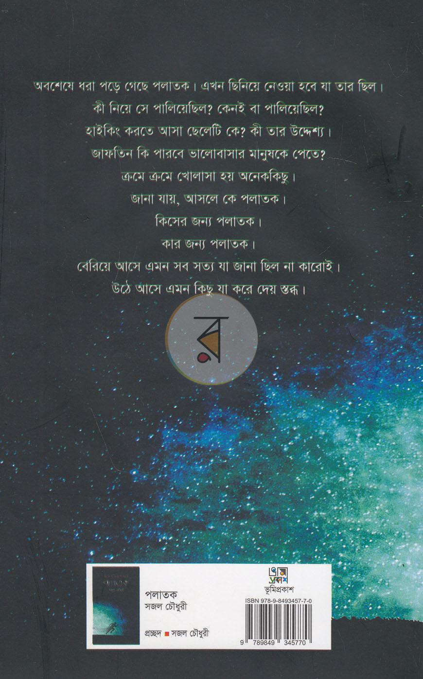 পাতা 9