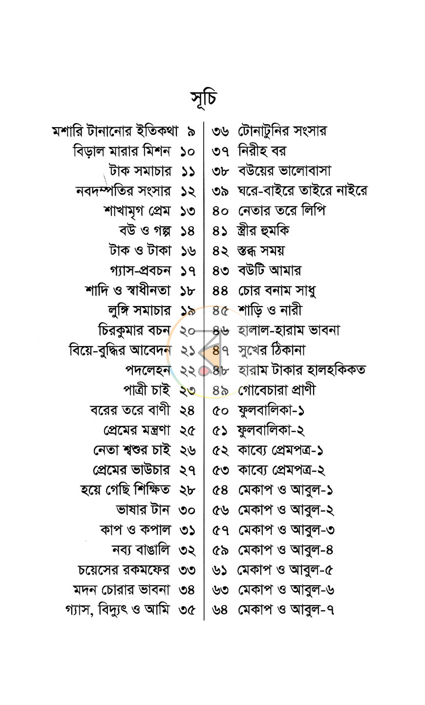 পাতা 3