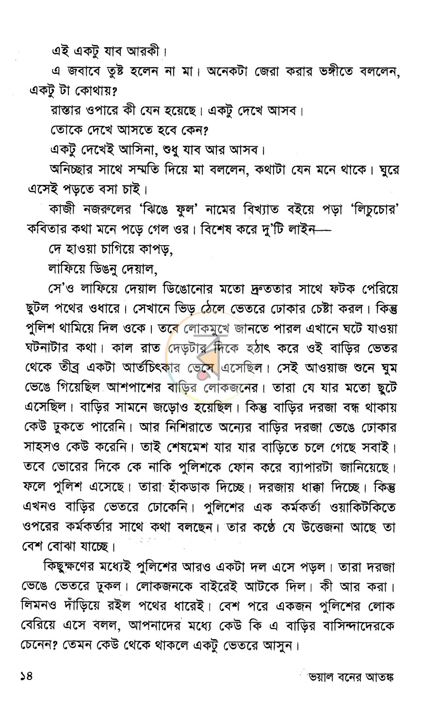 পাতা 6