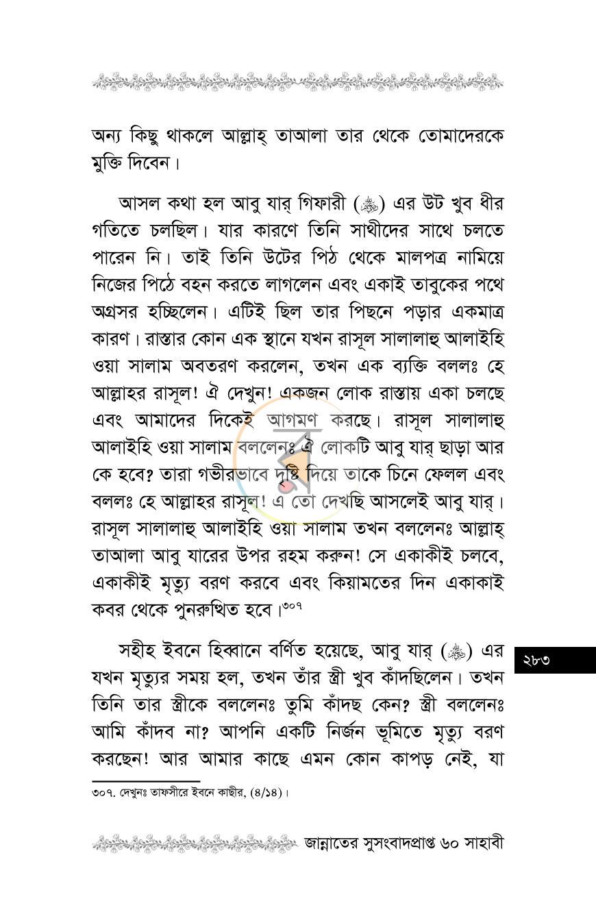 পাতা 29