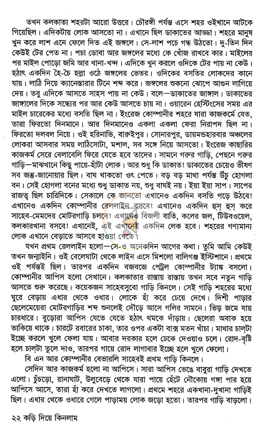 পাতা 9
