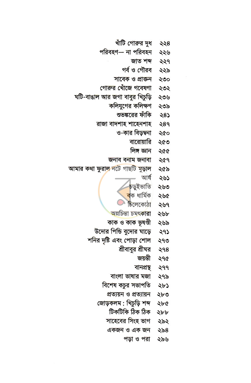পাতা 7