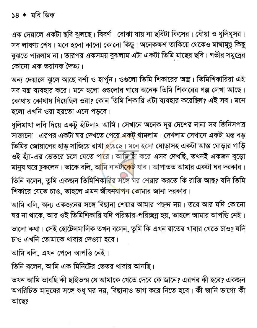 পাতা 8