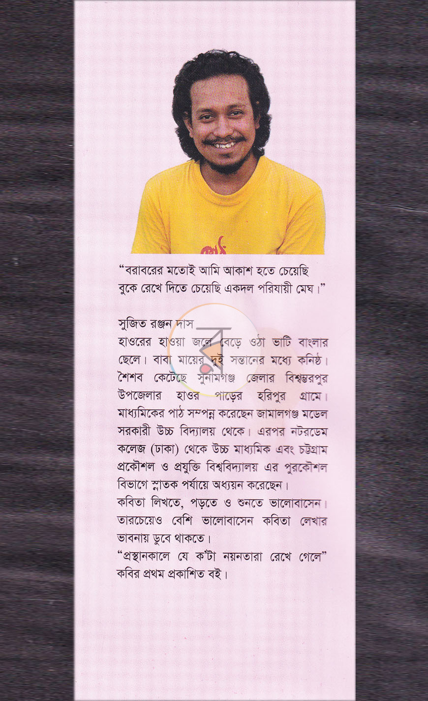 পাতা 7
