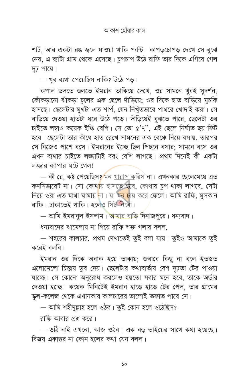 পাতা 7