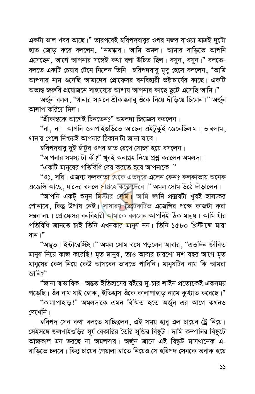 পাতা 8