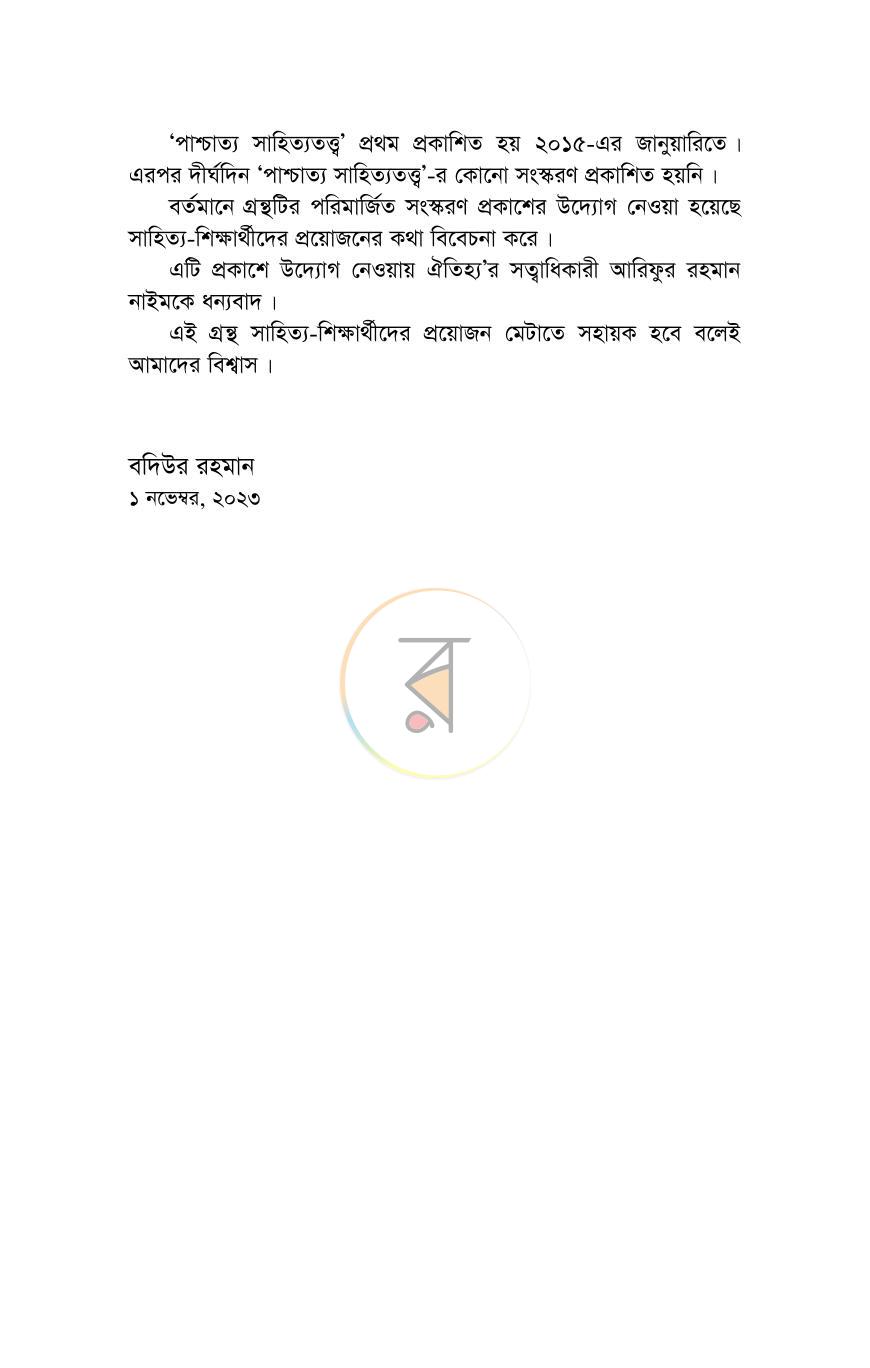 পাতা 4