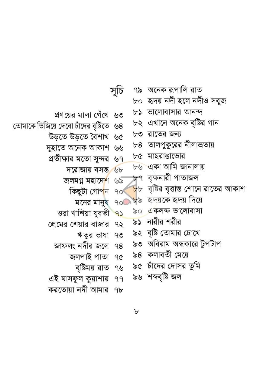পাতা 3