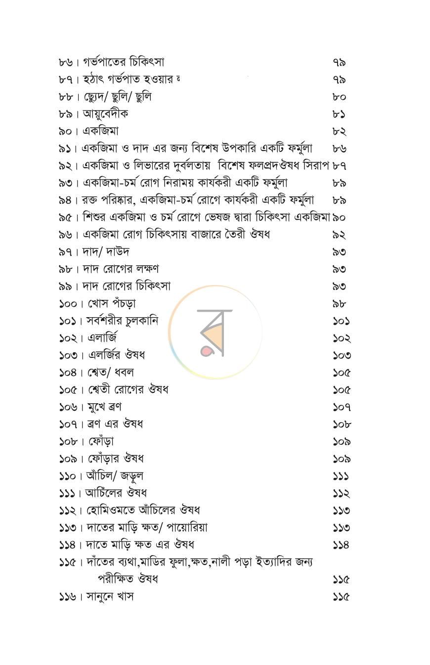পাতা 5