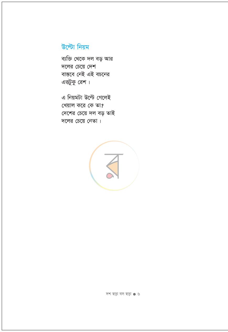 পাতা 6
