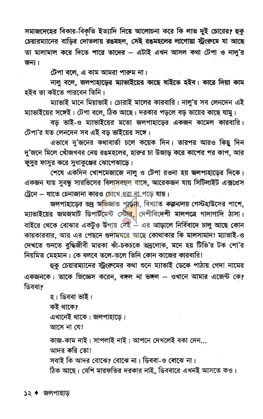 পাতা 8