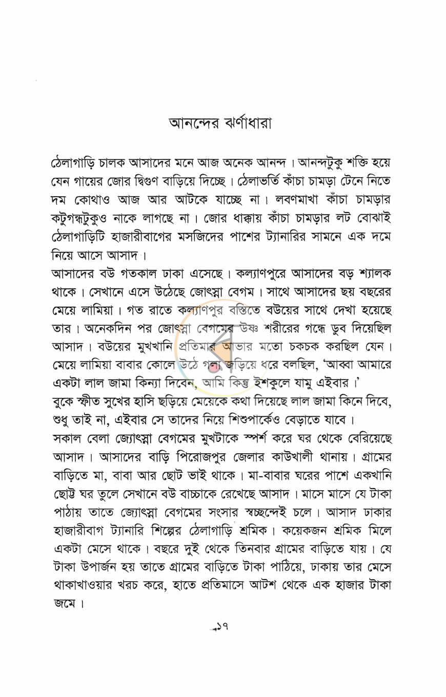 পাতা 12