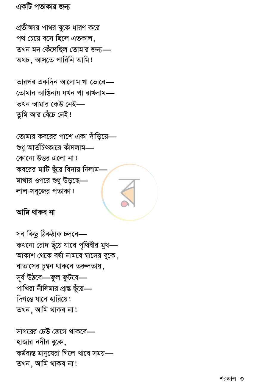 পাতা 2