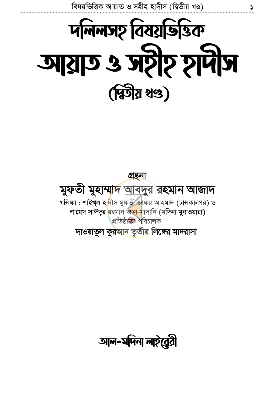 পাতা 1