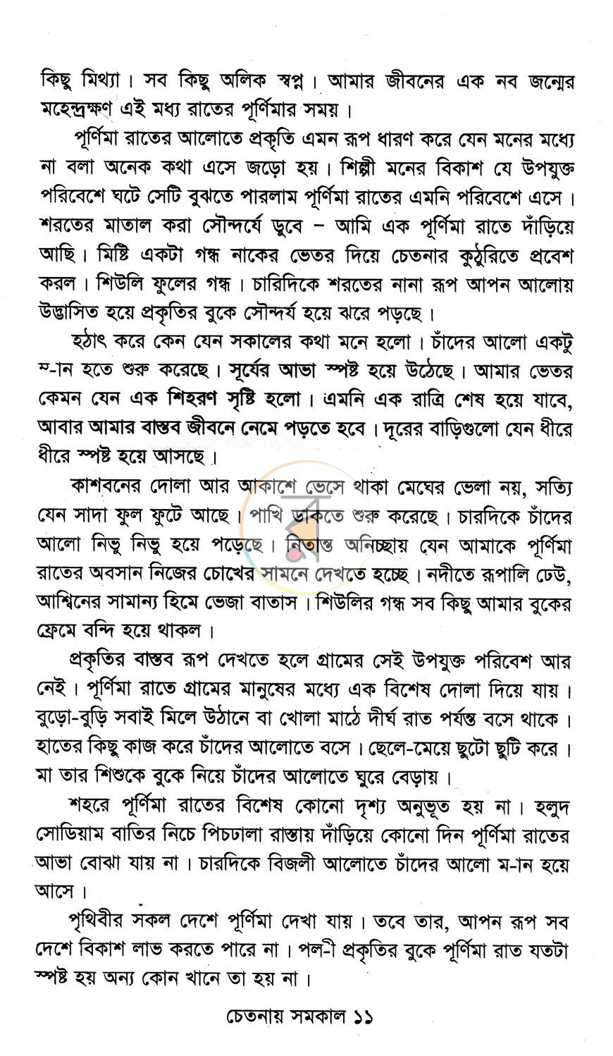 পাতা 8