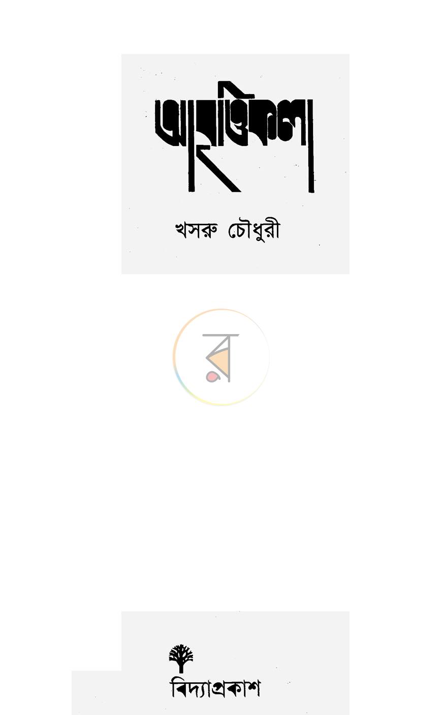 পাতা 1